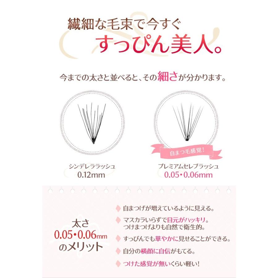 まつげエクステ セルフ フレア 極細 軽量 0.06mm 3/4/6本束 プレミアム