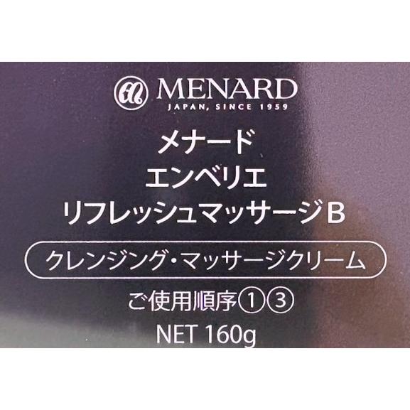 2025年8月リニューアル/未使用】 MENARD/メナード エンベリエ