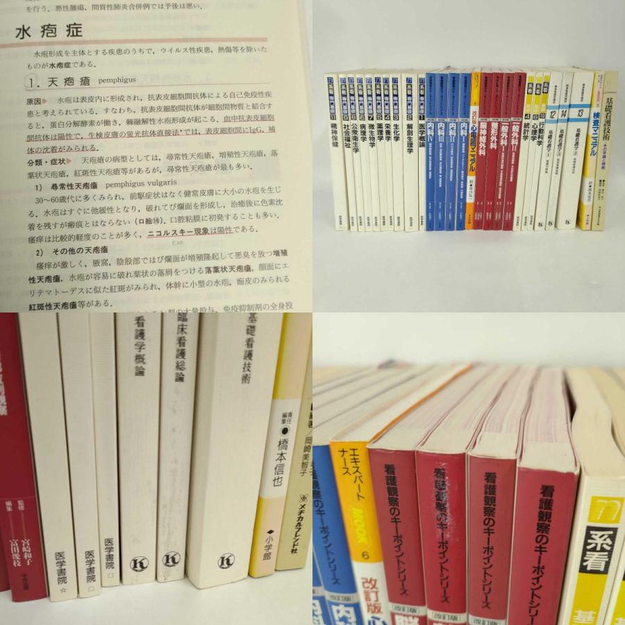 中古】[セット] 新版看護学全書 メジカルフレンド社 成人看護学 基礎