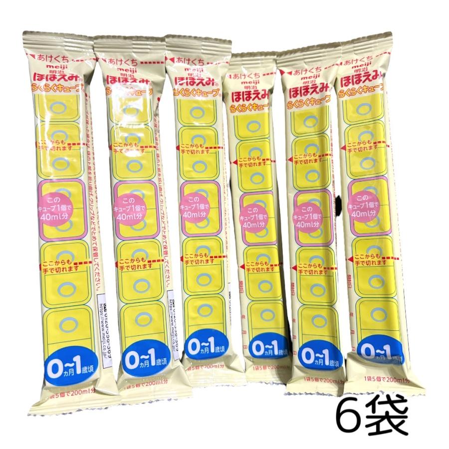 明治 ほほえみ らくらくキューブ 1袋5個入り（200ml分）x 6袋(食品