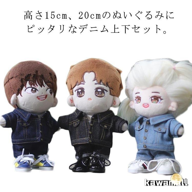 ぬいぐるみ服 ぬいぐるみ用 デニムジャケット 上下セット 洋服