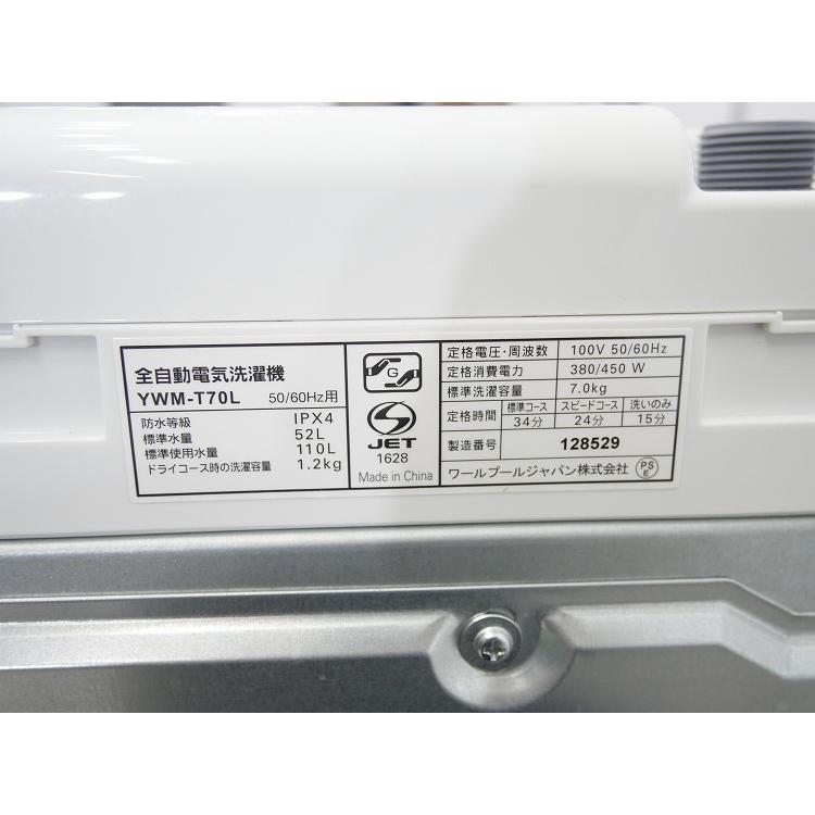ヤマダ製/2024年式/7kg/全自動洗濯機/YWM-T70L : 学生リサイクル