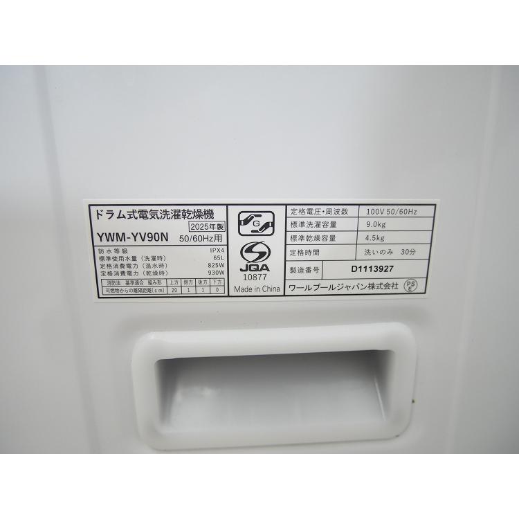 ヤマダ製/2025年式/ドラム式洗濯乾燥機/YWM-YV90N : 学生リサイクル
