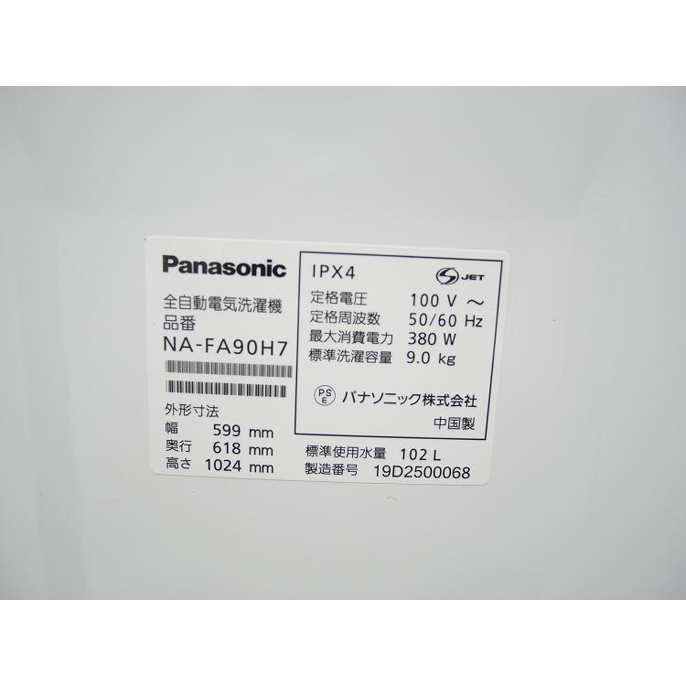 Panasonic製/2019年式/9kg/全自動洗濯機/NA-FA90H7 : 学生リサイクル