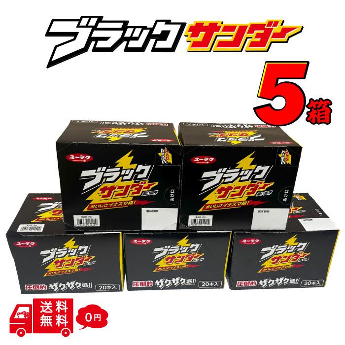 ブラックサンダー 有楽製菓 ユーラク 5箱 100本 チョコ まとめ買い 箱