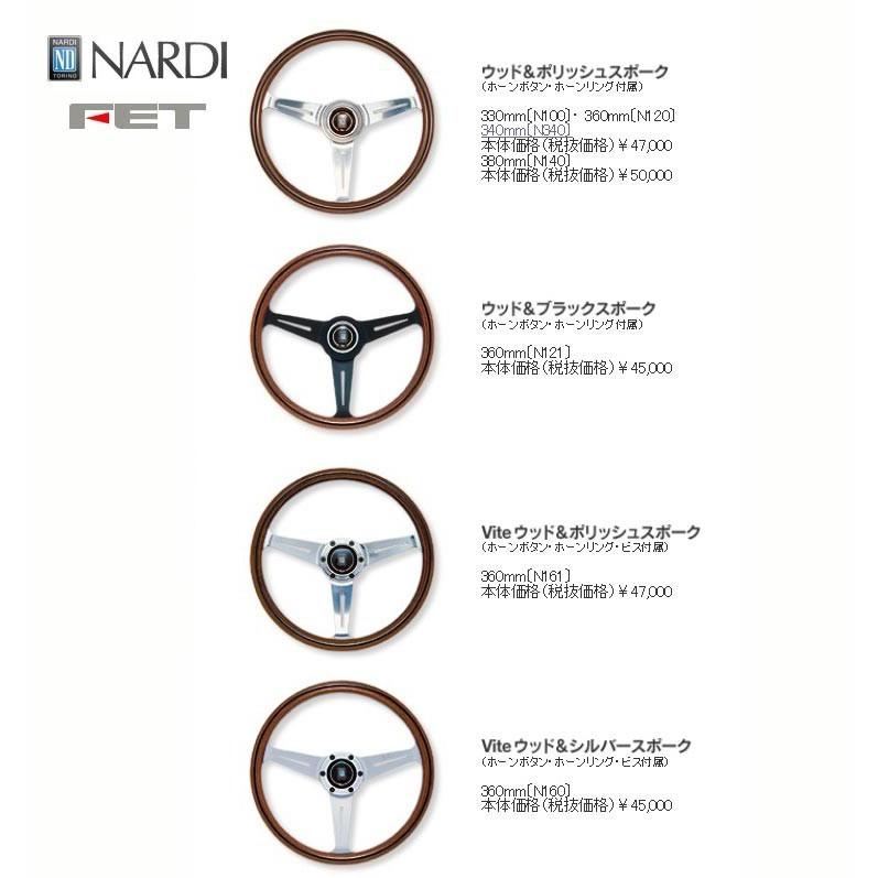 NARDI [ FET NARDI CLASSIC WOOD 36φ ] 360mm Viteウッド＆ポリッシ
