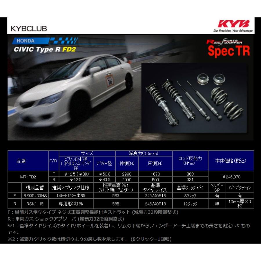 KYB HONDA CIVIC シビック Type-R FD2 用 KYB Spec TR 全長調整式 車