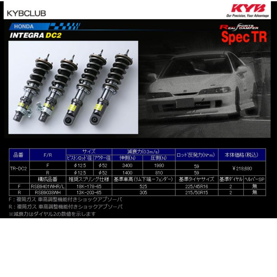 KYB HONDA INTEGRA インテグラ Type-R DC2 用 KYB Spec TR 全長調整式