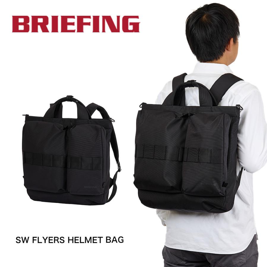 BRIEFING（ブリーフィング） リュック ヘルメットバッグ BRIEFING SW