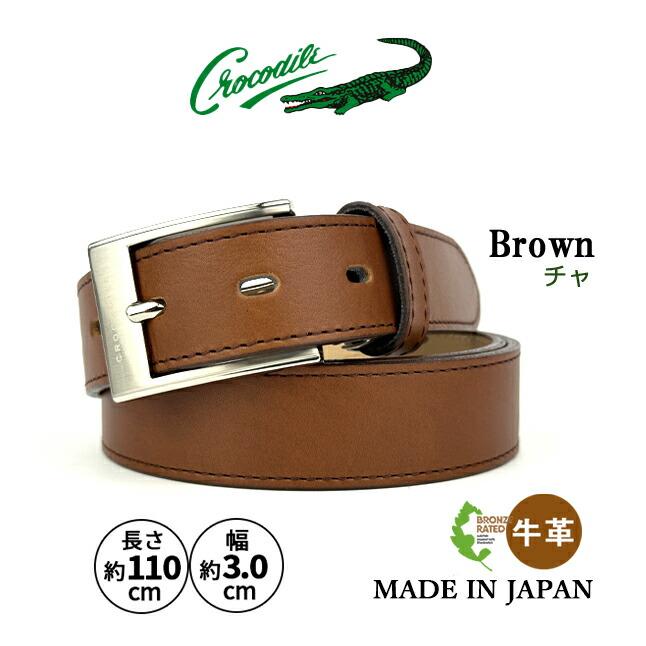 Crocodile（クロコダイル） ベルト メンズ 牛革 30mm幅 日本製 革