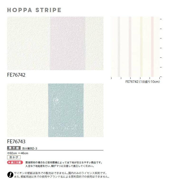 サンゲツ（SANGETSU） 【＊送料無料(わEX便)】のり付き壁紙 ファイン