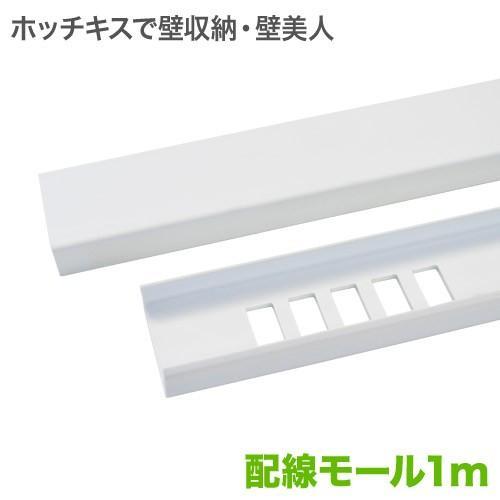 壁美人 配線モール1m ホッチキス止め : 壁掛けショップ - 通販 - Yahoo