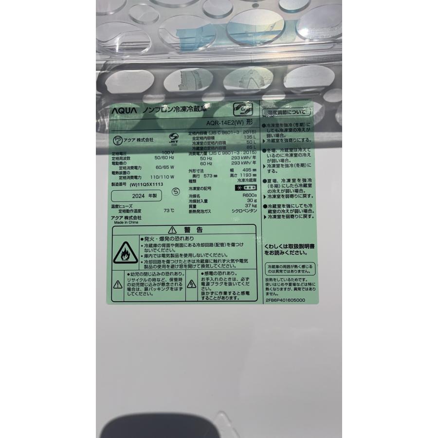 AQUA（アクア） 冷凍冷蔵庫 135L 2枚ドア 右開き 一人暮らし 新生活