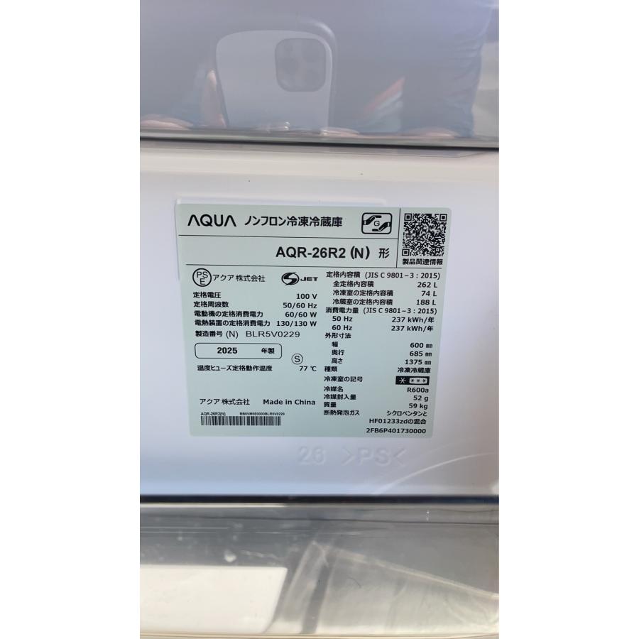 AQUA（アクア） 冷蔵庫 262L 3ドア 右開き 新生活 一人暮らし
