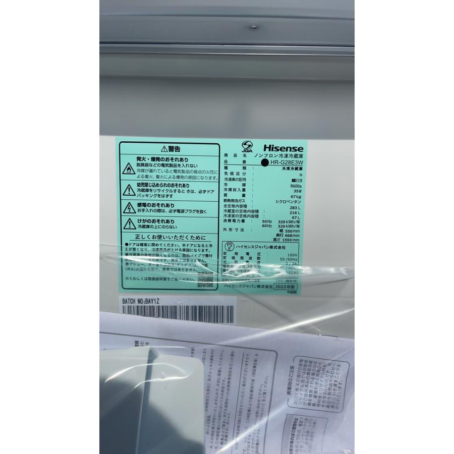 ハイセンス（HISENSE） 冷蔵庫 283L 3ドア 右開き ガラスドア