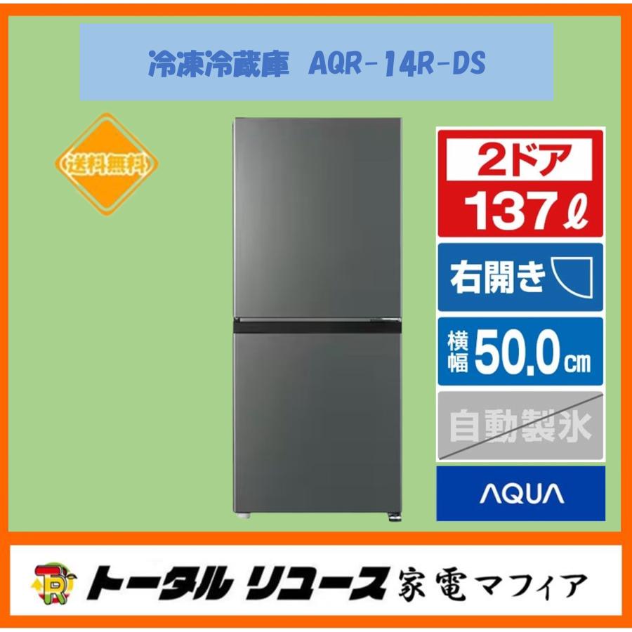 AQUA（アクア） 冷蔵庫 137L 2ドア 右開き 新生活 一人暮らし 2025年