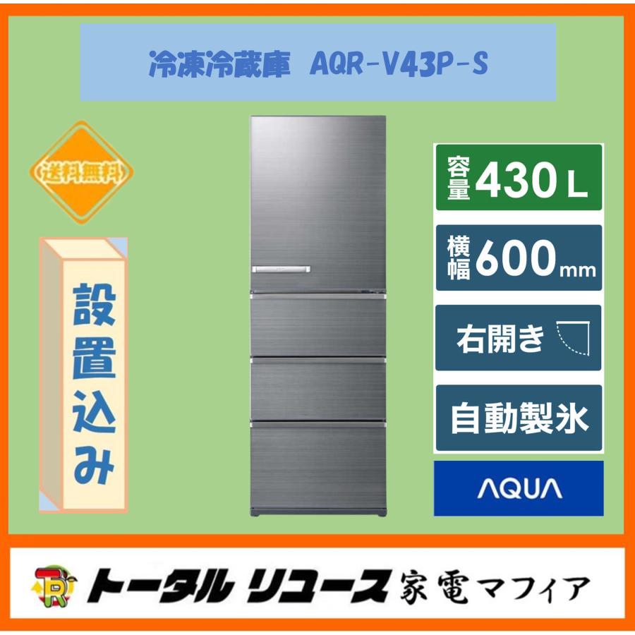AQUA（アクア） 冷蔵庫 430L 4ドア 右開き ファミリー 2024年製 AQR