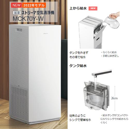 ストリーマ MCK70Y-W ダイキン 加湿ストリーマ空気清浄機 ホワイト