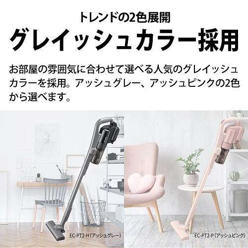 SHARP（シャープ） EC-PT2-P コードレススティック掃除機 アッシュ