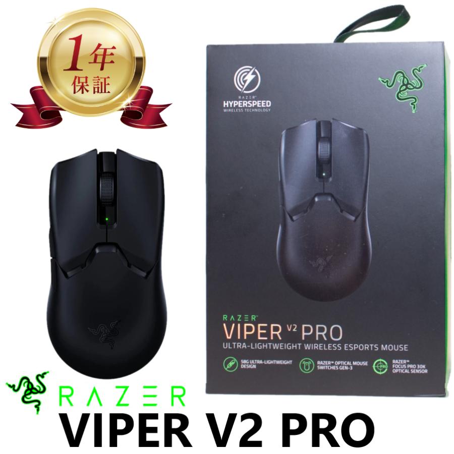 VIPER 【当店1年保証】Razer V2 PRO Black Edition ゲーミングマウス