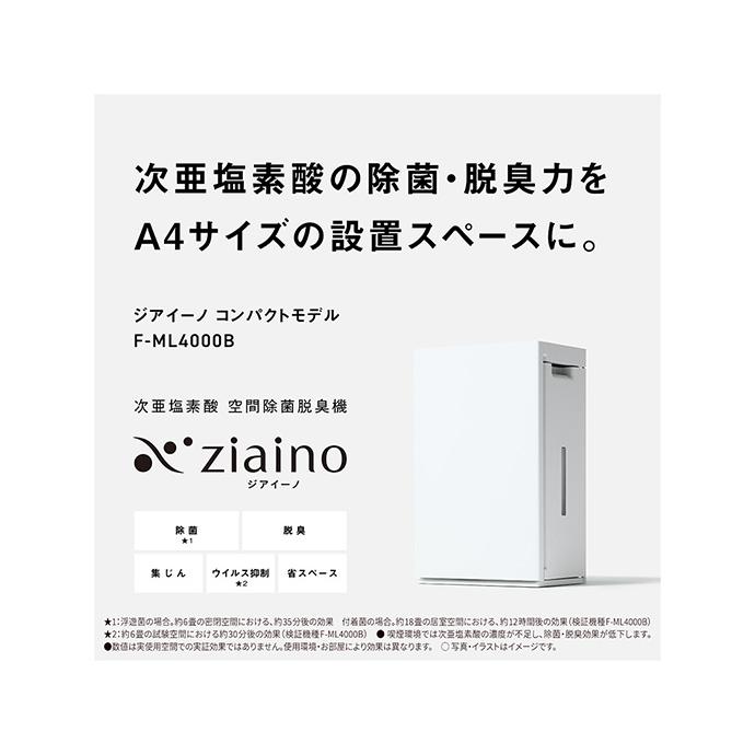 ジアイーノ Panasonic F-ML4000B-H 次亜塩素酸 空間除菌脱臭機