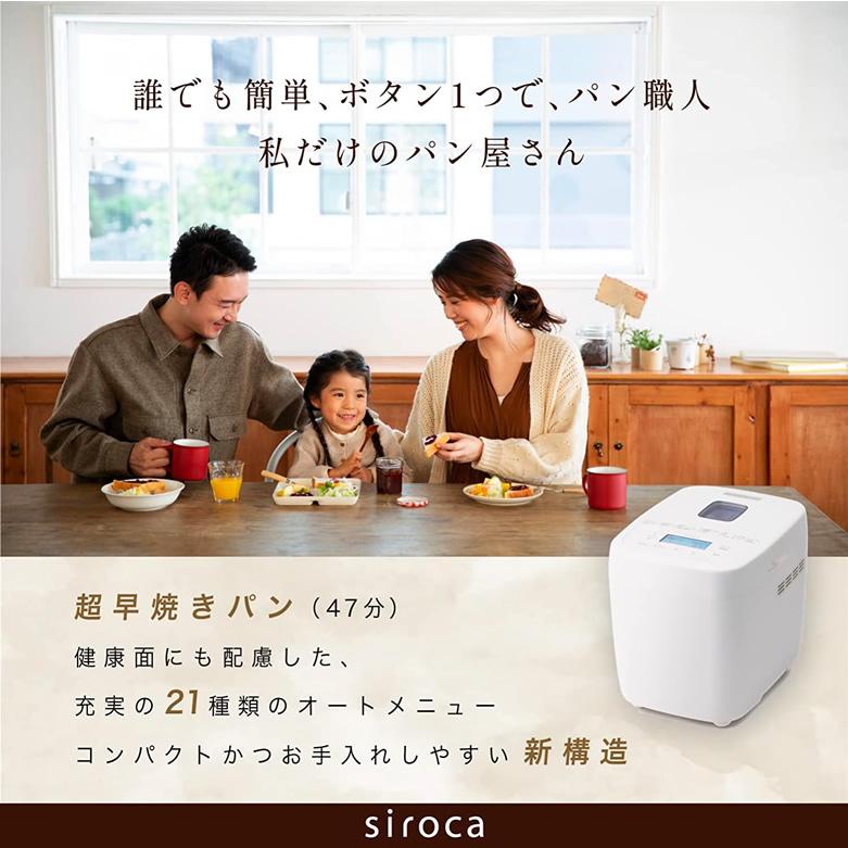 siroca（シロカ） ホームベーカリー 1斤 おうちベーカリー ベーシック