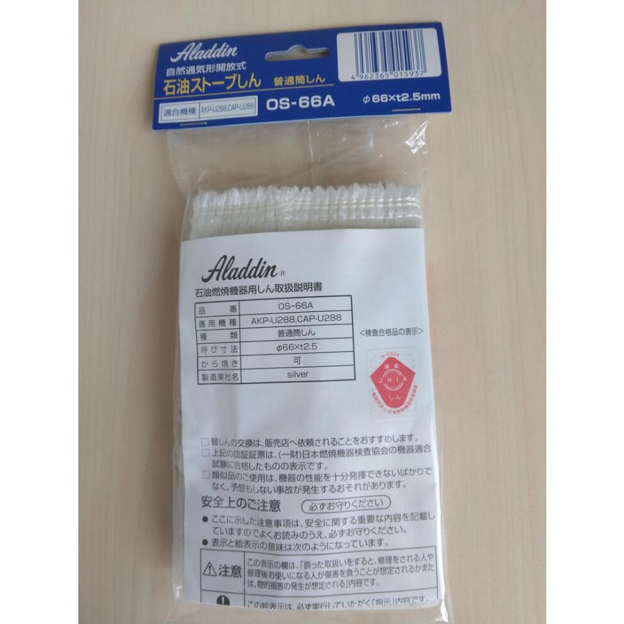 アラジン（Aladdin） Aladdin OS-66A アラジンストーブ 部品 石油