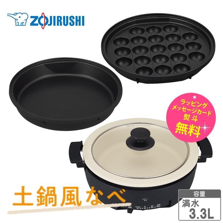 あじまる 象印 グリル鍋 土鍋風なべ 3種類のプレート ZOJIRUSHI EP