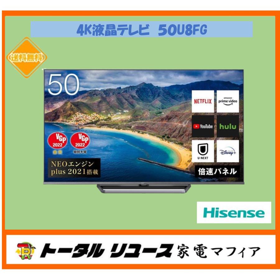 Hisense ハイセンス 50U8F 50V型 4K 液晶 テレビ 引取限定 終了