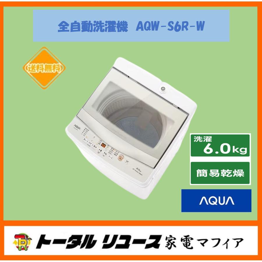 AQUA（アクア） 洗濯機 洗濯6.0kg 上開き 縦型 一人暮らし 新生活 AQW