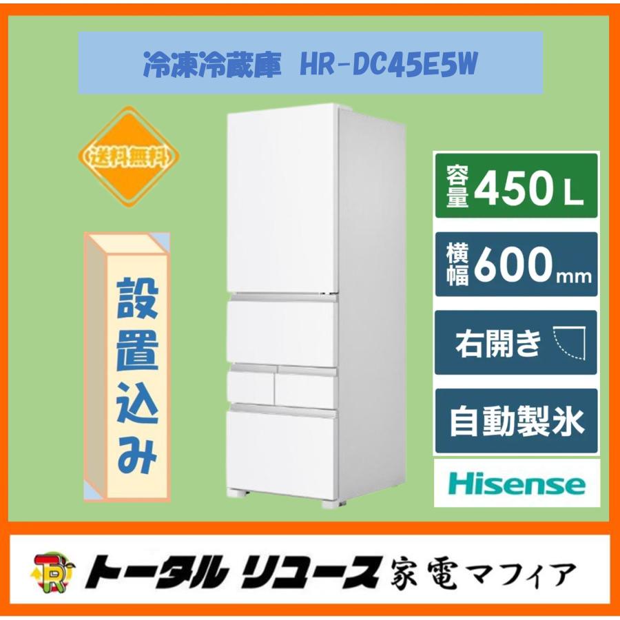 ハイセンス（HISENSE） 冷蔵庫 450L 5ドア 右開き ファミリーサイズ HR