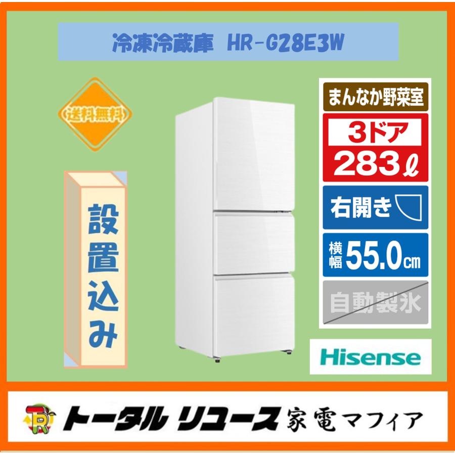 ハイセンス（HISENSE） 冷蔵庫 283L 3ドア 右開き ガラスドア