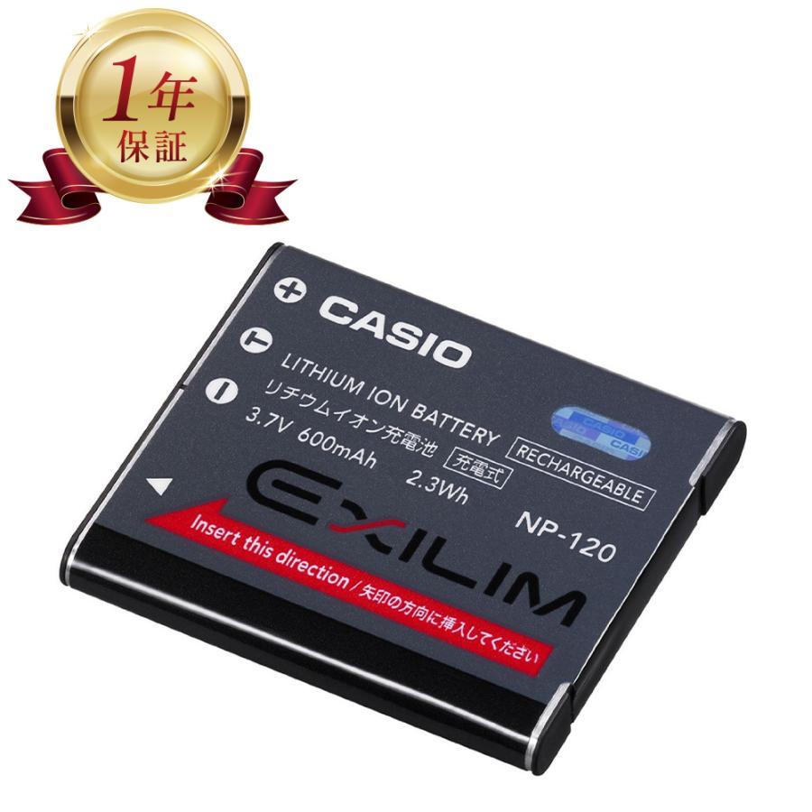 CASIO（カシオ） 【当店1年保証】CASIO NP-120 純正 リチャージャブル