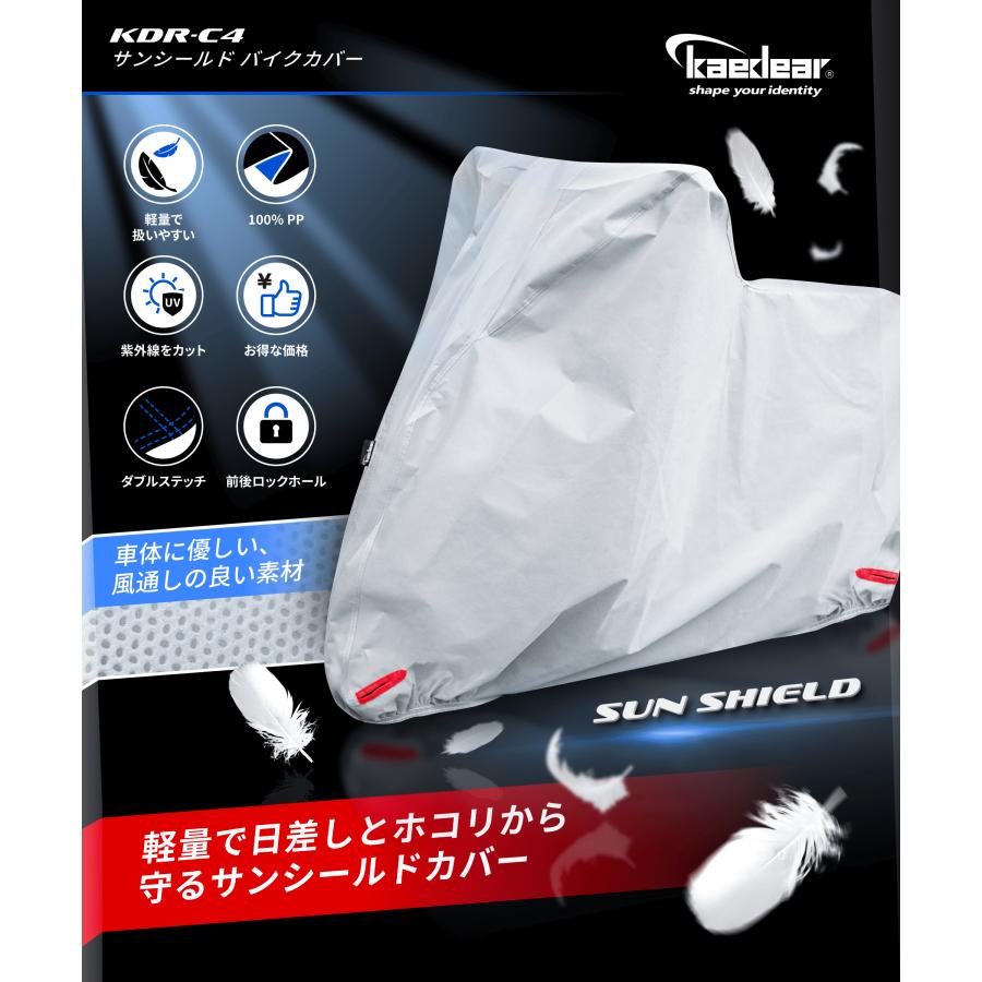 Kaedear（カエディア） バイク カバー 軽量 簡易 バイクカバー UV