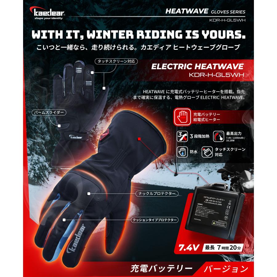 Kaedear（カエディア） バイク グローブ 冬 防寒 冬用 電熱グローブ