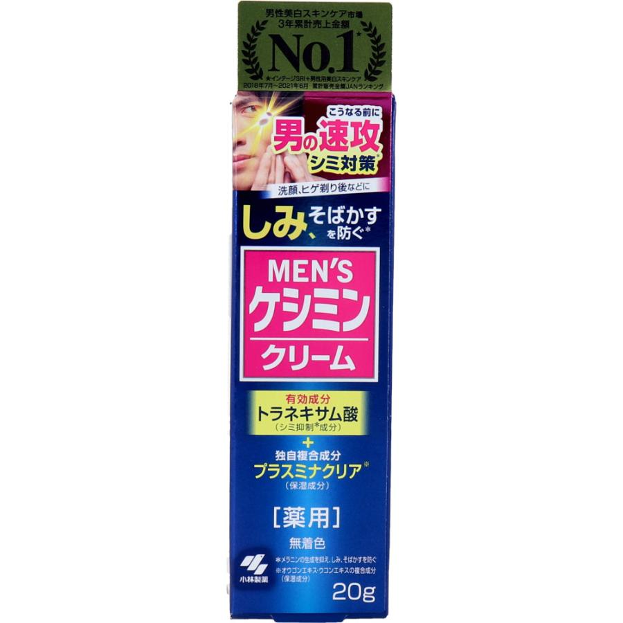 MEN'S ケシミン メンズケシミンクリーム 薬用 20g 顔 肌 しみ そばかす