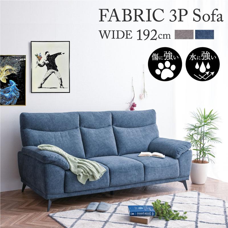 ソファ ソファー キズに強い 撥水 ファブリック 3人掛け 犬 猫 ペット