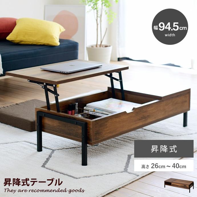 テーブル センターテーブル ローテーブル 昇降式テーブル リフティング