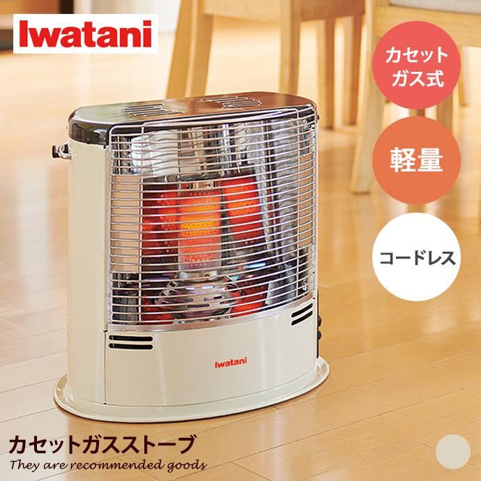 家電 ヒーター ストーブ ガスストーブ 暖房器具 イワタニ Iwatani 岩谷