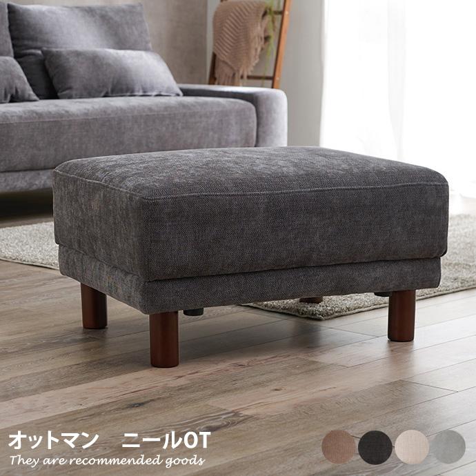 オットマン スツール 足置き 足掛け チェア 椅子 いす ベンチソファ