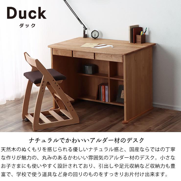 木のぬくもりがあり使いやすい学習机 学習机・学習デスク DUCK（ダック