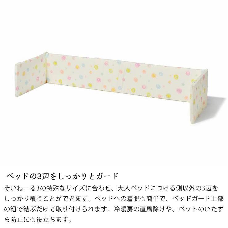 そいねーる3 ベビーベッド専用ベッドガード yamatoya（大和屋） : 家具