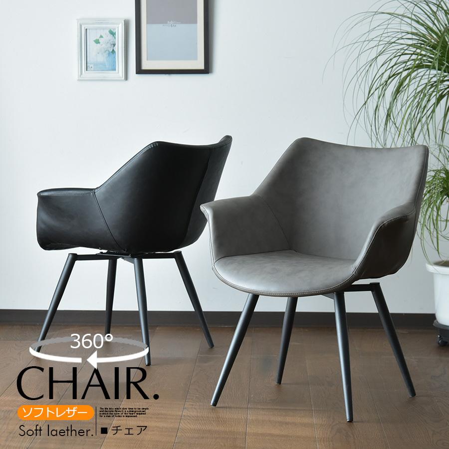 クーポン ダイニングチェア 椅子 チェア 回転椅子 2脚 食卓椅子 ソフト