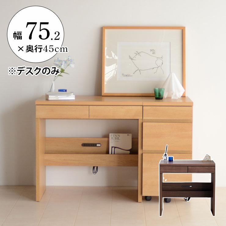 パソコンデスク 幅75 レーン 机 デスク テレワーク 書斎デスク 学習机