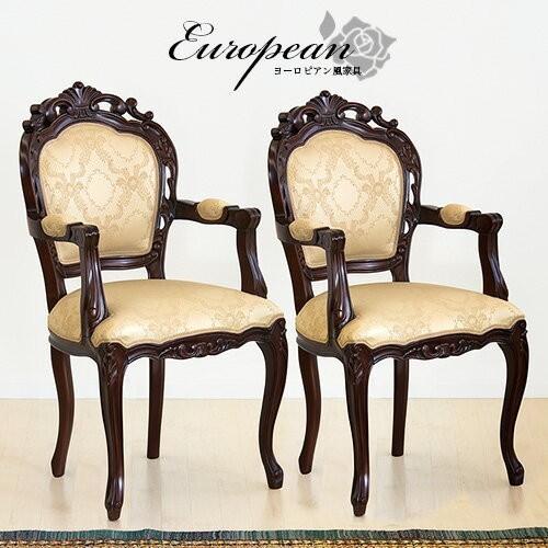 チェア 2脚セット 椅子 アンティーク 肘付き エレガント 猫脚チェア