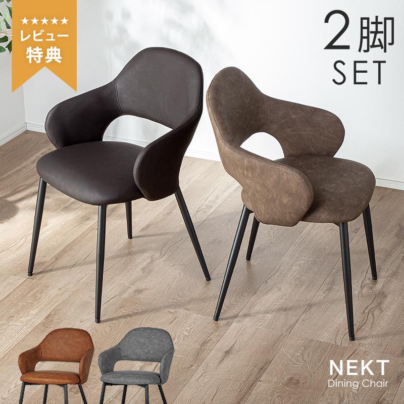 KAGUWORLD ダイニングチェア 2脚 セット ヴィンテージ チェア