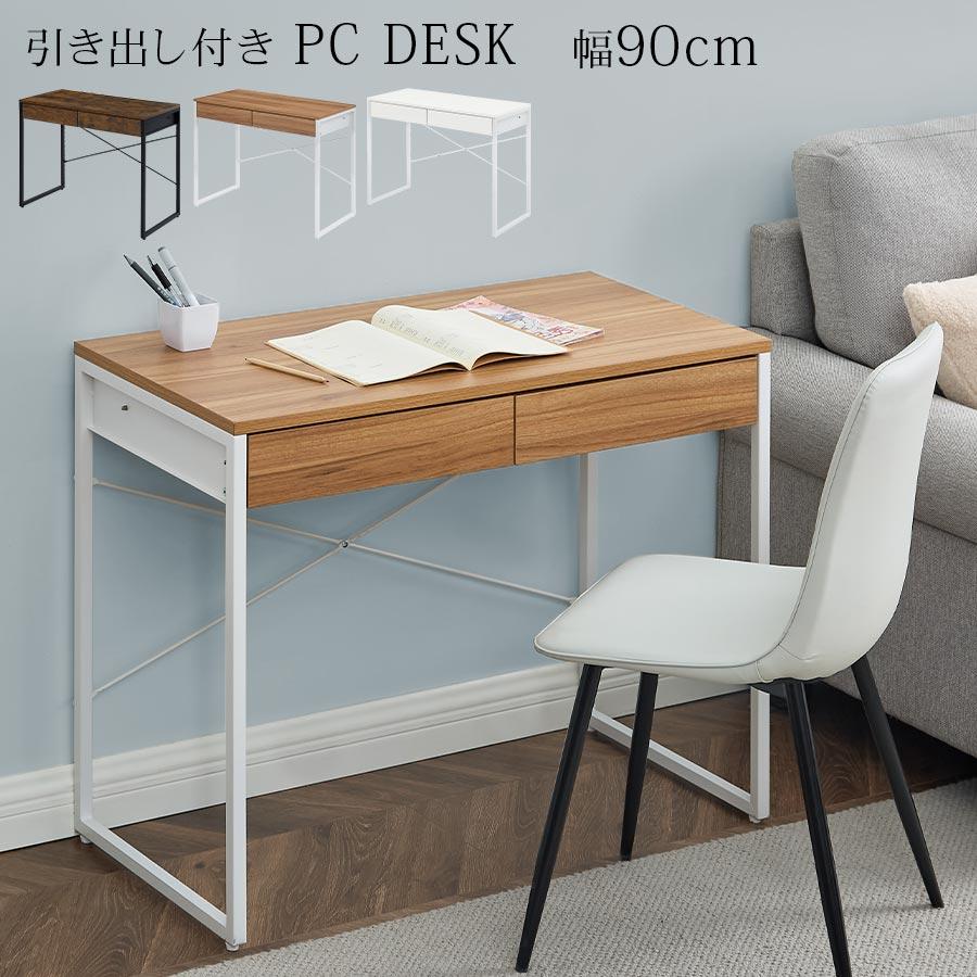 ぼん家具 パソコンデスク デスク 引き出し付き シンプルデスク ワーク