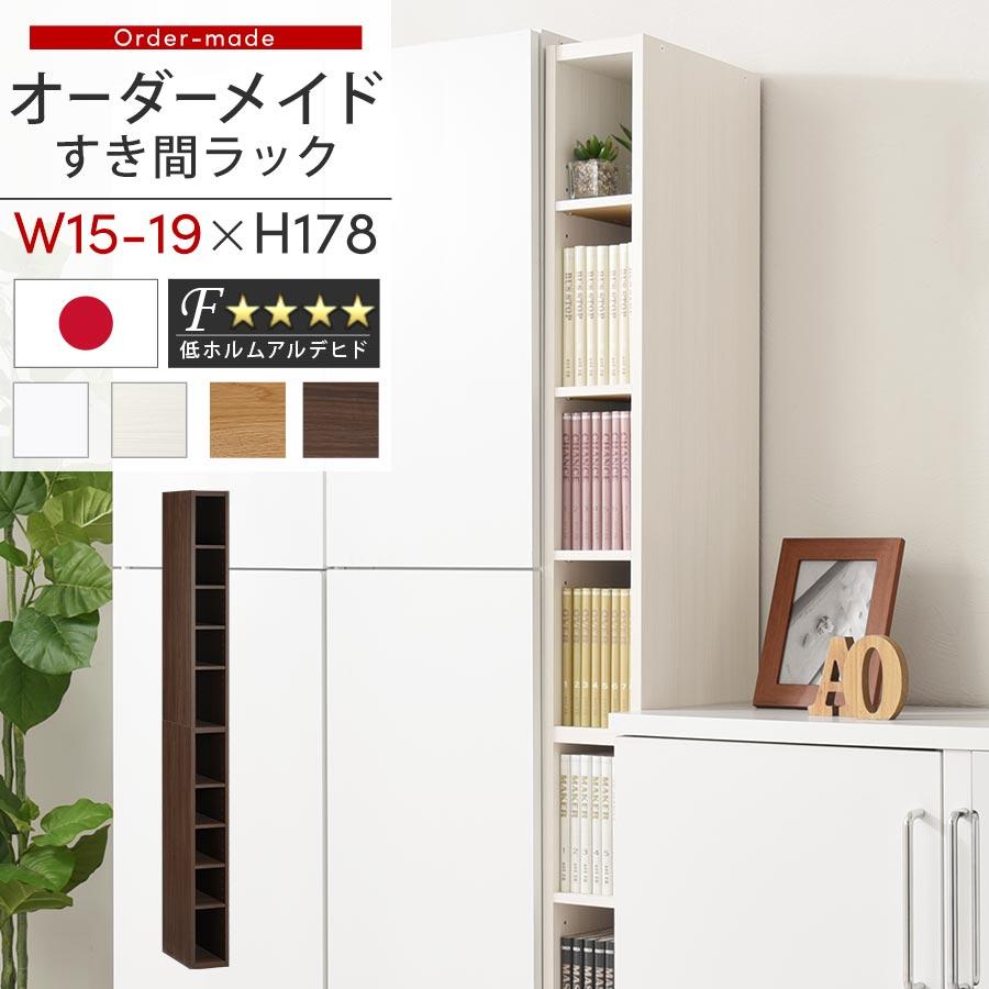 ぼん家具 本棚 スリム 大容量 おしゃれ 隙間収納ラック 15〜19センチ