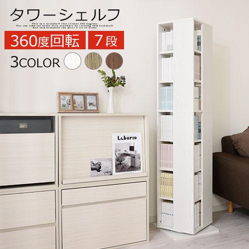 ぼん家具 本棚 大容量 スリム 多機能 棚 回転式 ブックタワー コミック