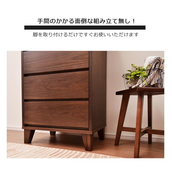 チェスト タンス 脚付き シンプル ウォールナット ブラウン おしゃれ